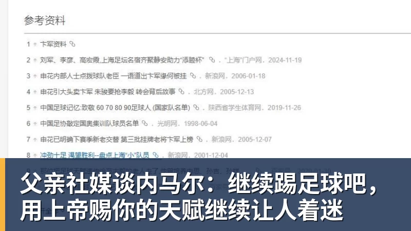 父亲社媒谈内马尔：继续踢足球吧，用上帝赐你的天赋继续让人着迷