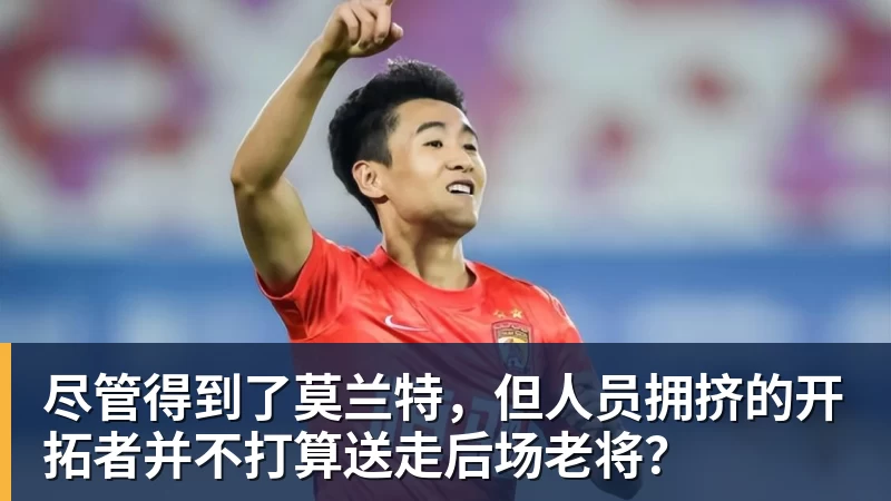 尽管得到了莫兰特,但人员拥挤的开拓者并不打算送走后场老将? 尽管得到了莫兰特,但人员拥挤的开拓者并不打算送走后场老将?