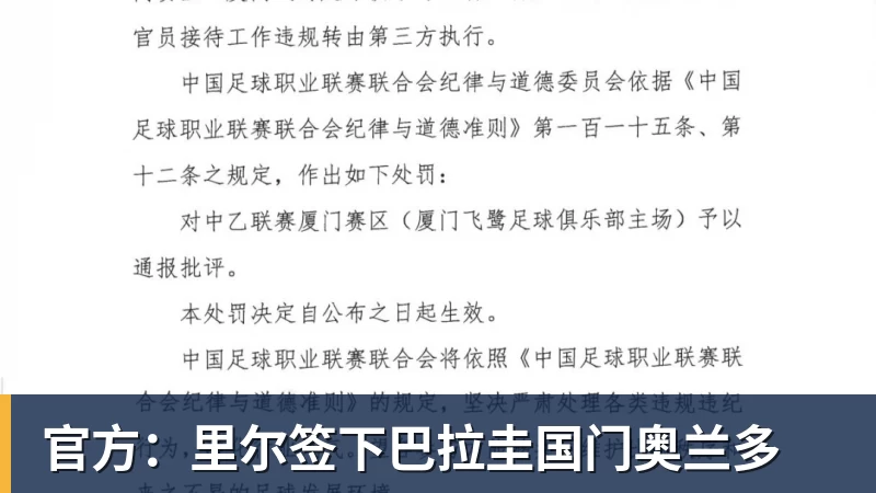 官方：里尔签下巴拉圭国门奥兰多