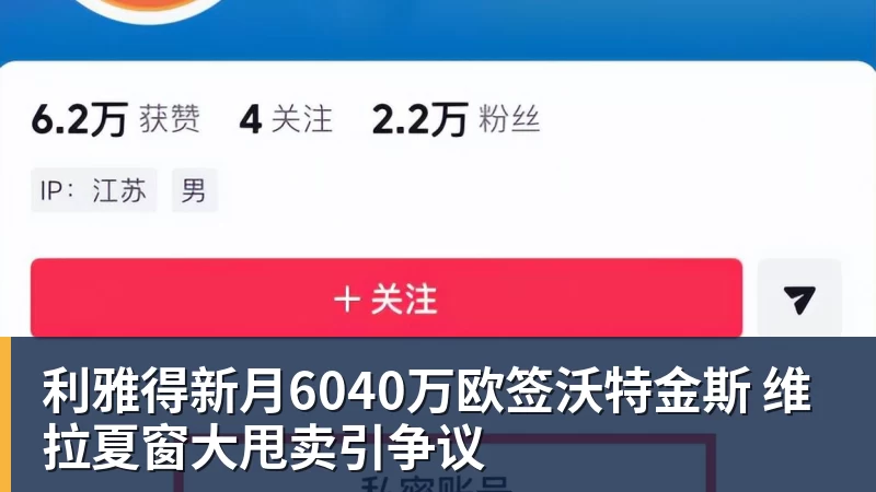 利雅得新月6040万欧签沃特金斯 维拉夏窗大甩卖引争议 利雅得新月6040万欧签沃特金斯 维拉夏窗大甩卖引争议