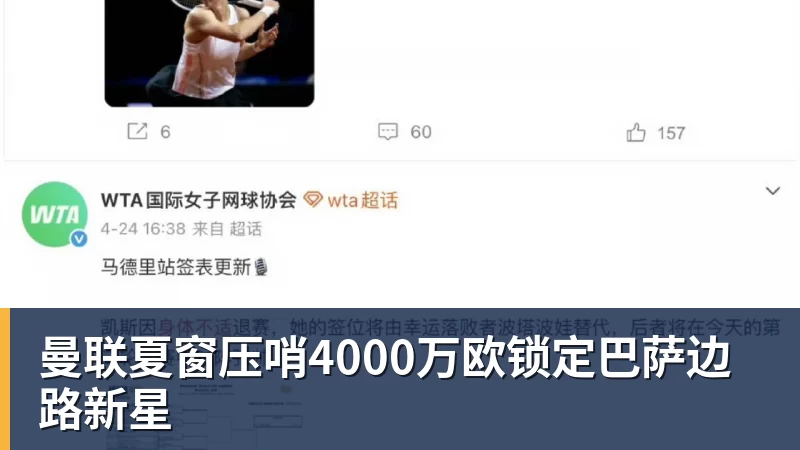 曼联夏窗压哨4000万欧锁定巴萨边路新星 曼联夏窗压哨4000万欧锁定巴萨边路新星