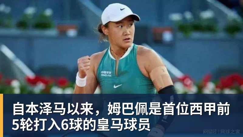 自本泽马以来，姆巴佩是首位西甲前5轮打入6球的皇马球员