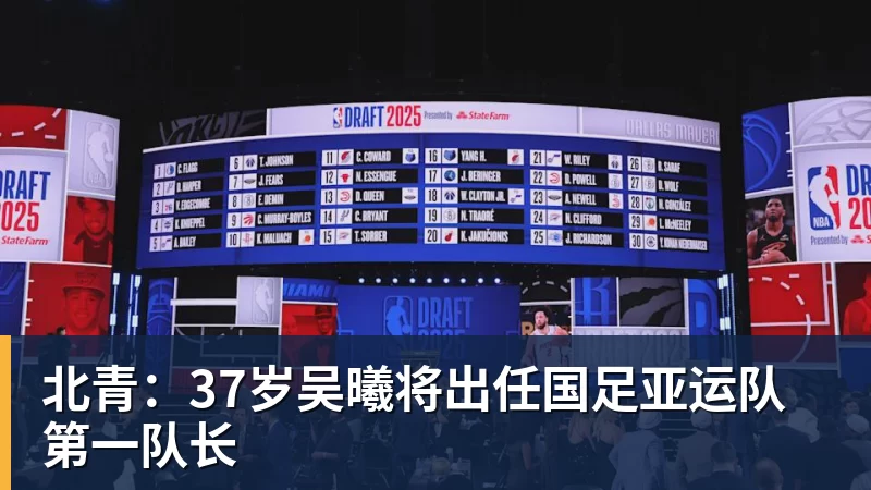 北青：37岁吴曦将出任国足亚运队第一队长