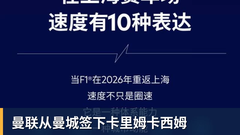 曼联从曼城签下卡里姆卡西姆 曼联从曼城签下卡里姆卡西姆