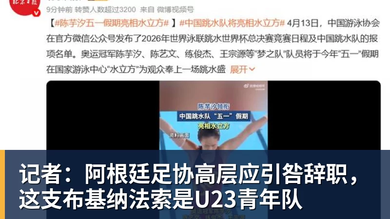 记者:阿根廷足协高层应引咎辞职,这支布基纳法索是U23青年队 记者:阿根廷足协高层应引咎辞职,这支布基纳法索是U23青年队