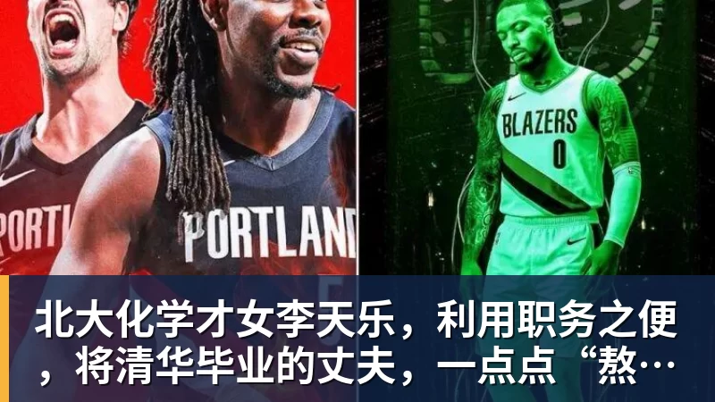 北大化学才女李天乐，利用职务之便，将清华毕业的丈夫，一点点“熬”死在病房！她领出的剧毒为何消失了？