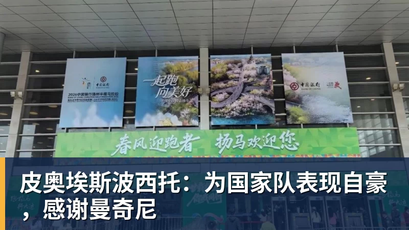 皮奥埃斯波西托:为国家队表现自豪,感谢曼奇尼 皮奥埃斯波西托:为国家队表现自豪,感谢曼奇尼
