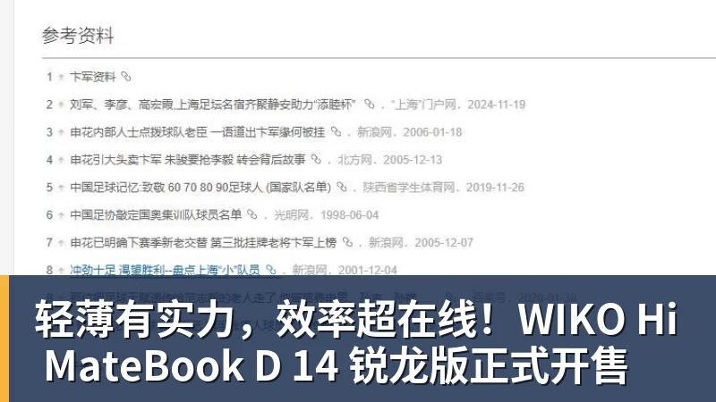 轻薄有实力，效率超在线！WIKO Hi MateBook D 14 锐龙版正式开售