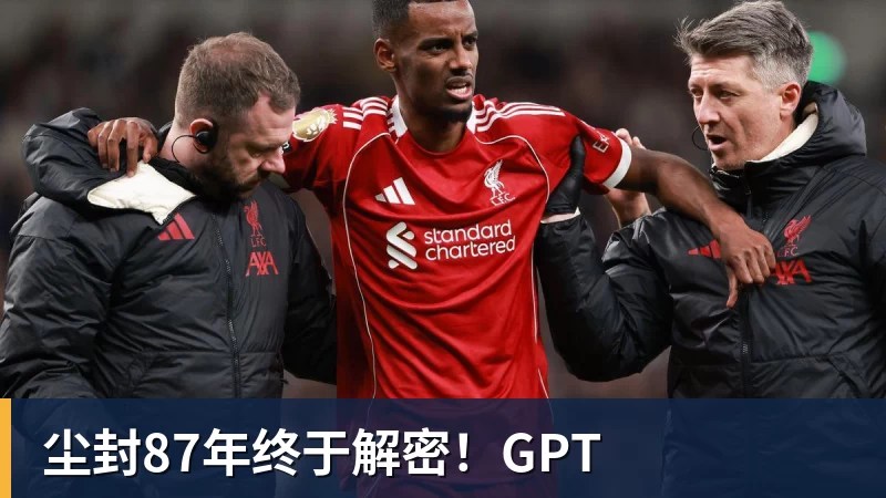 尘封87年终于解密!GPT 尘封87年终于解密!GPT