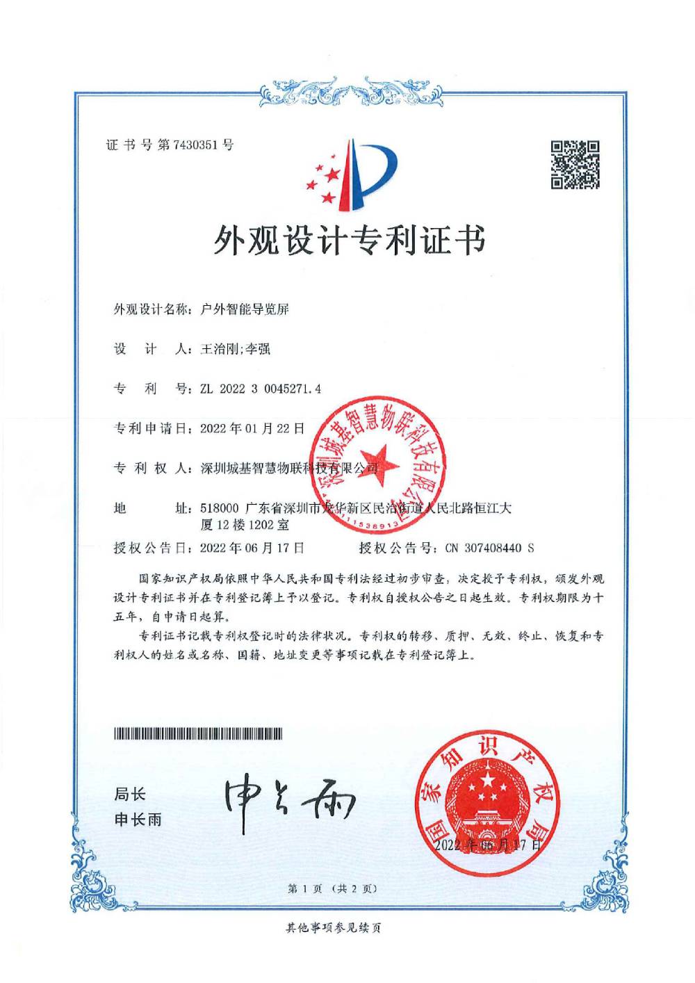智能导览外观专利
