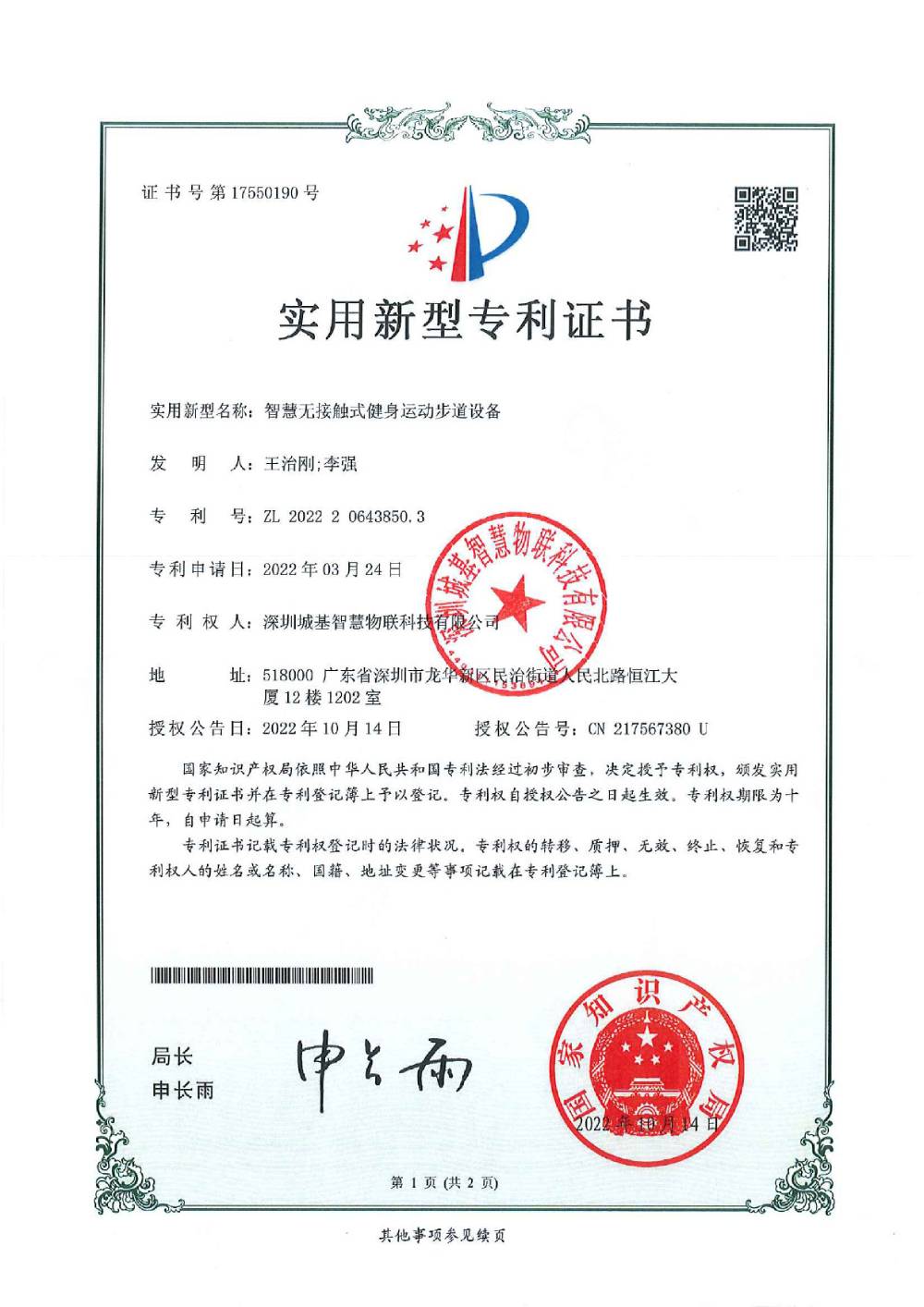 熊猫体育实用新型专利