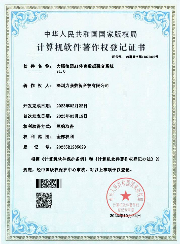 【软著】熊猫体育校园AI体育数据融合系统
