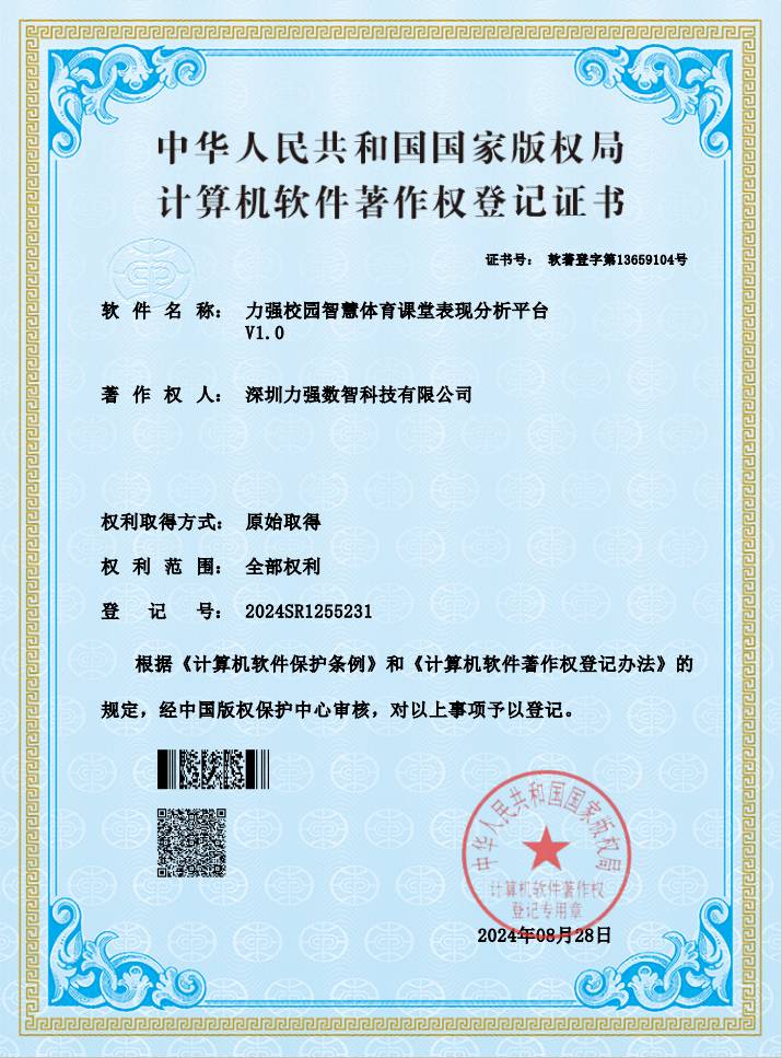 【软著】熊猫体育校园智慧体育课堂表现分析平台